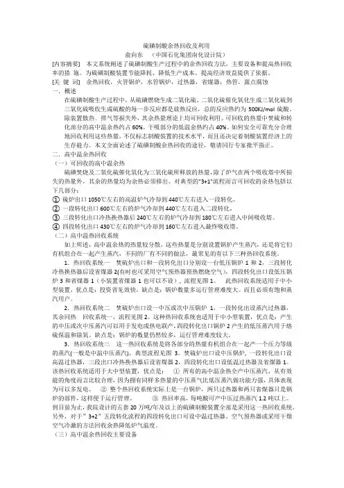(完整版)硫磺制酸余热回收及利用