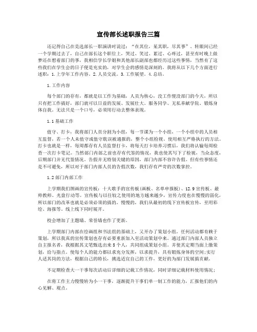 宣传部长述职报告三篇