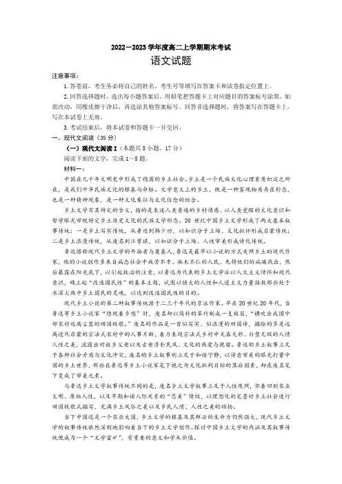 山东省济宁市2022-2023学年高二上学期期末考试语文试题(含答案)