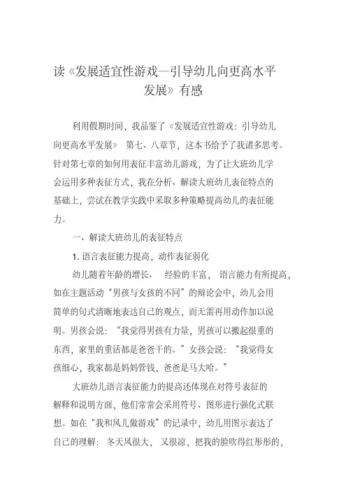 读《发展适宜性游戏—引导幼儿向更高水平发展》有感