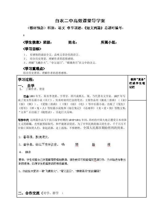 河南省范县白衣阁乡二中七年级语文下册第25课《短文两篇》导学案