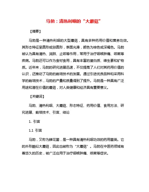 马勃：清热利咽的“大蘑菇”