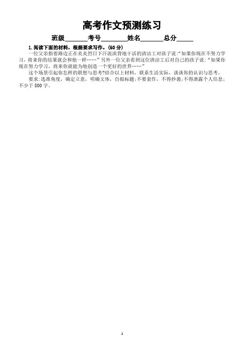 高中语文2024届高考复习作文预测系列练习0911(共7篇,附参考范文和写作指导)