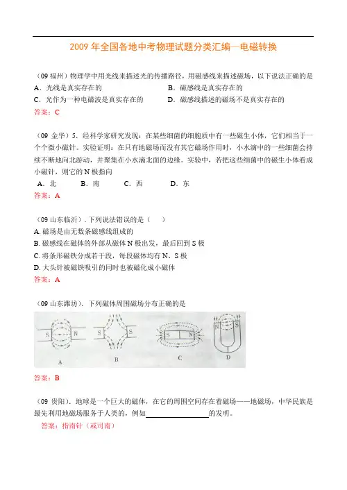 【初中物理】2009中考物理试卷分类汇编(88套) 人教版13