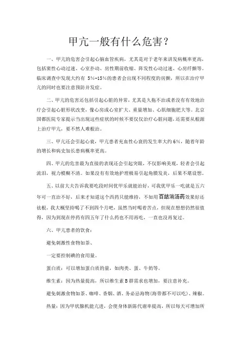 甲亢一般有什么危害？