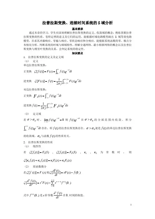 (完整)拉普拉斯变换公式总结,推荐文档