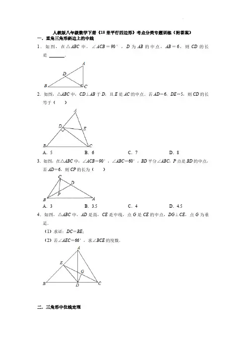 人教版初二数学8年级下册 第18章(平行四边形)考点分类专题训练(含答案)