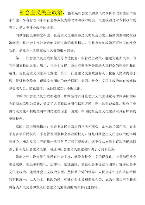 什么是社会主义民主政治的