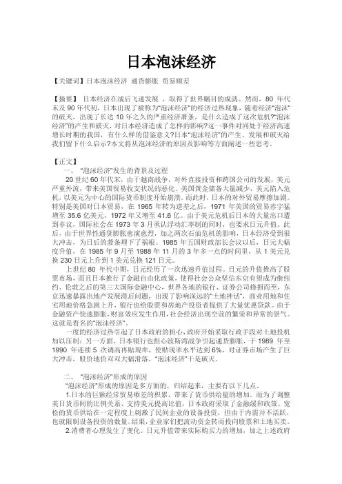 日本“泡沫经济”的原因、影响和思考