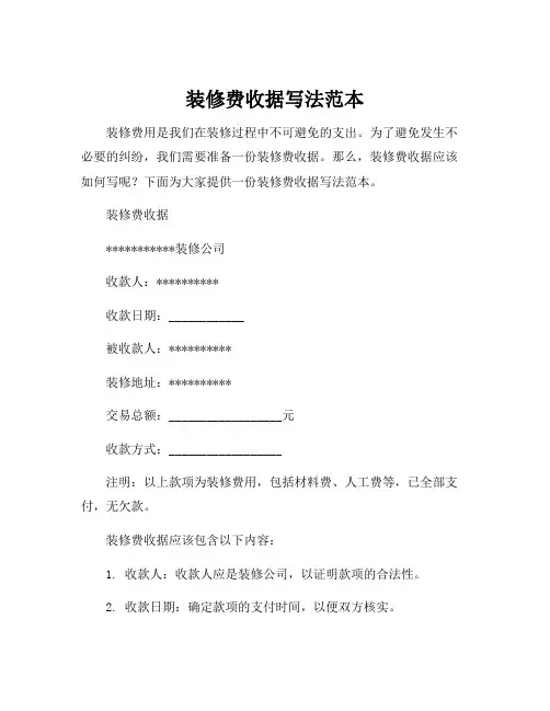 装修费收据写法范本