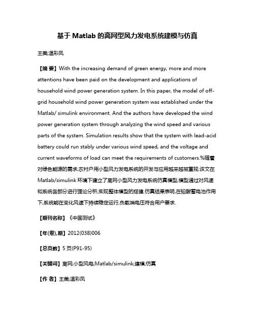 基于Matlab的离网型风力发电系统建模与仿真