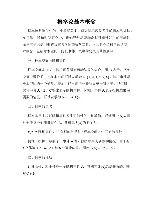 概率论基本概念