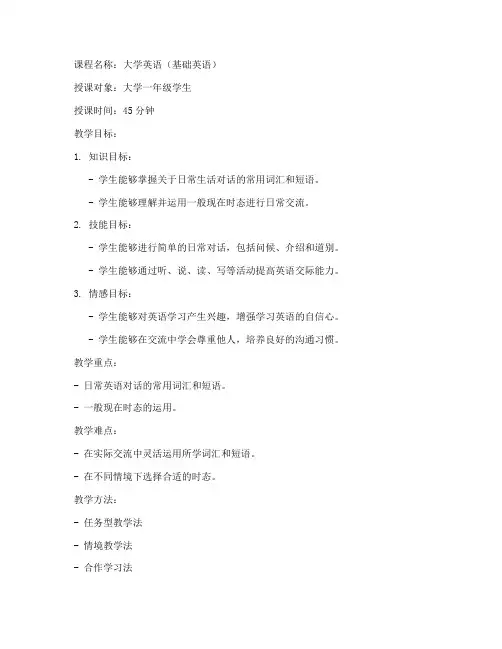 大学英语说课10分钟教案