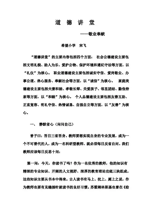 道德讲堂——敬业奉献   宋飞