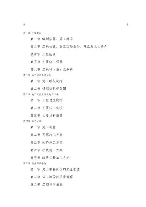 节制闸施工方案作业方案