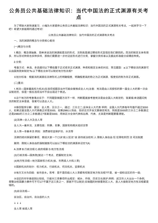公务员公共基础法律知识：当代中国法的正式渊源有关考点