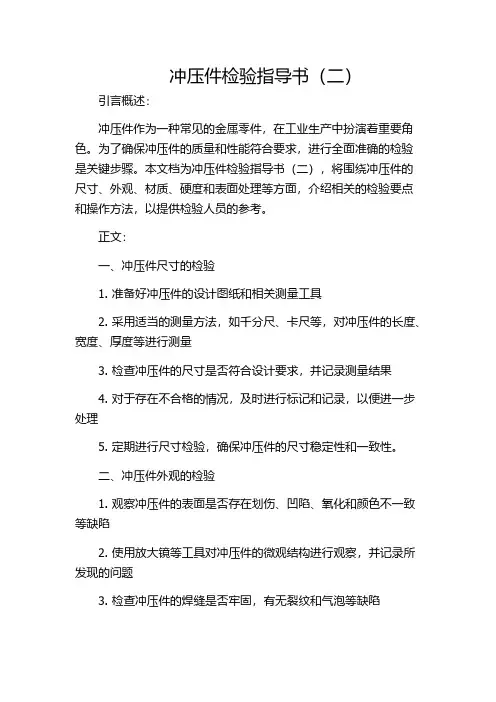 冲压件检验指导书(二)