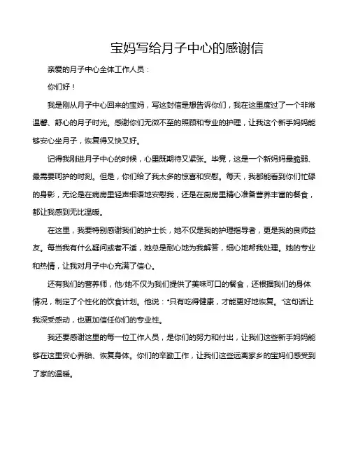 宝妈写给月子中心的感谢信