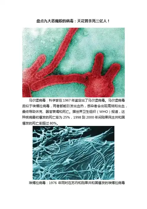 盘点九大恶魔般的病毒：天花曾杀死三亿人！