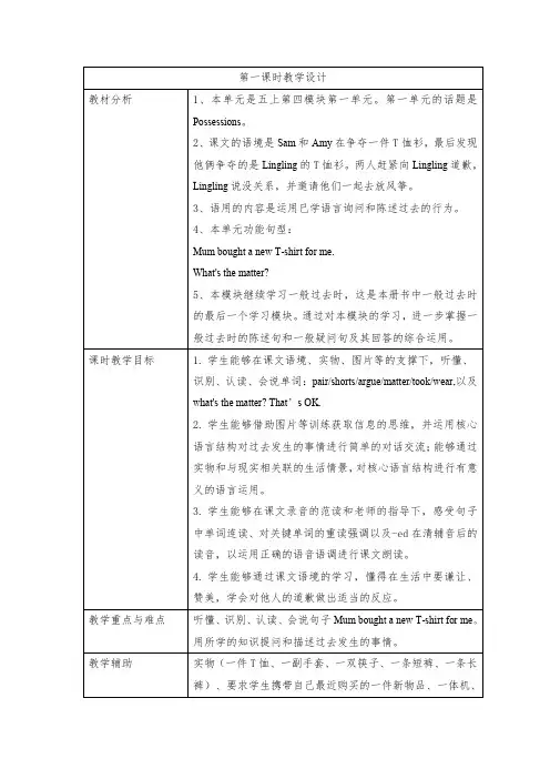 外研版三起五年级上册第四模块教学设计