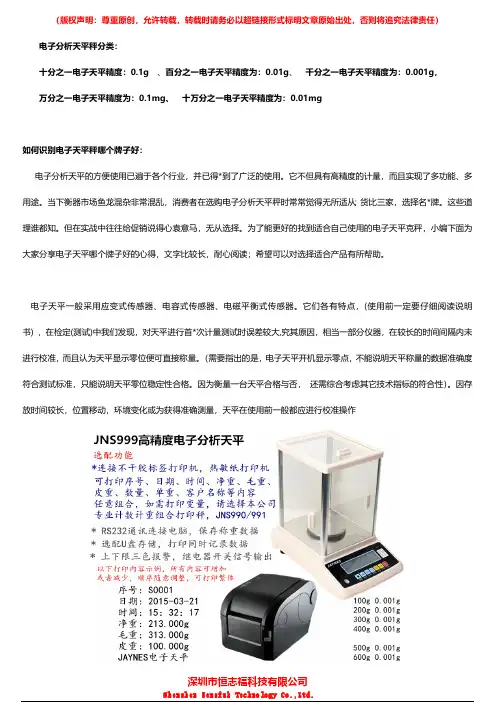 高精度电子天平0001g毫克秤哪个牌子好