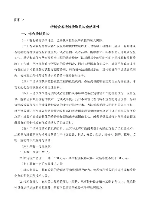 特种设备检验机构核准规则