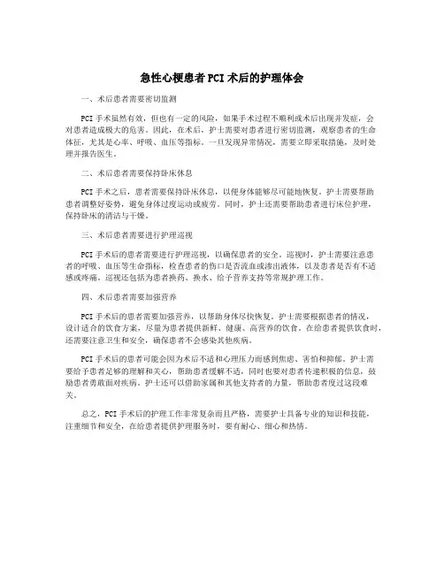 急性心梗患者PCI术后的护理体会