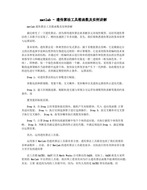 matlab - 遗传算法工具箱函数及实例讲解