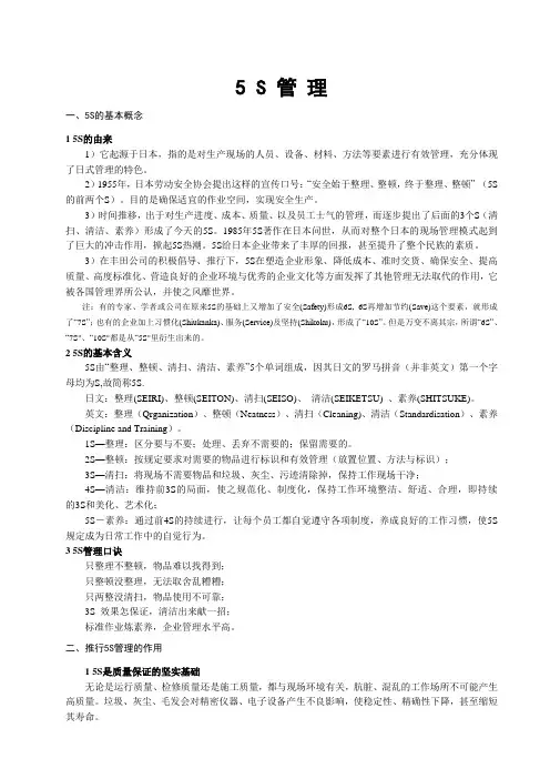5S管理