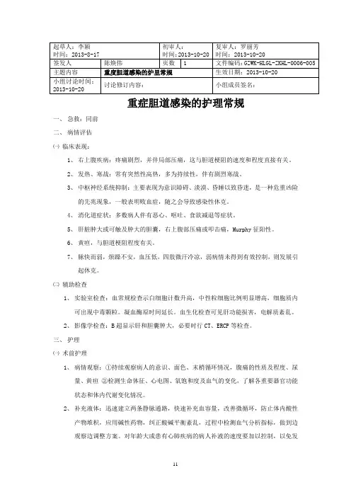 重度胆道感染