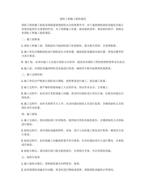 消防工程施工验收规范