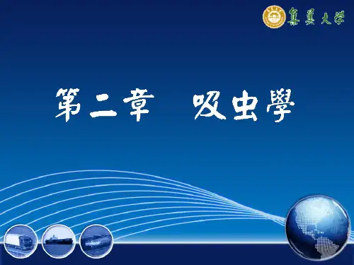 02吸虫3