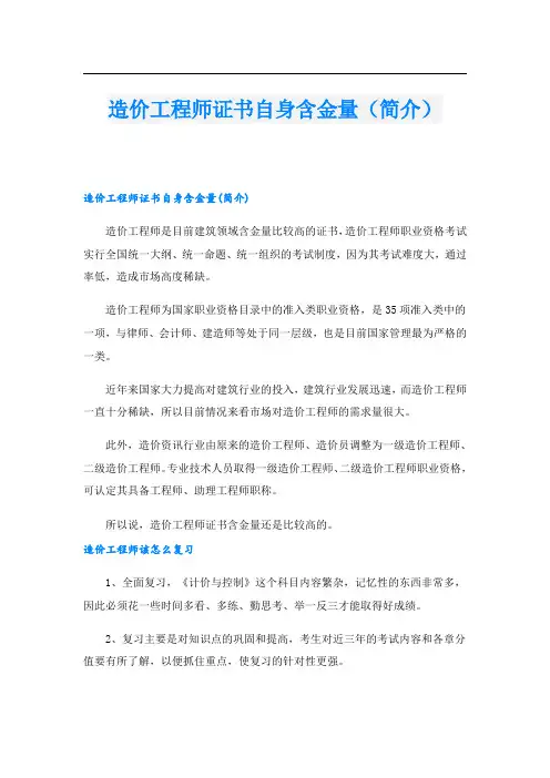 造价工程师证书自身含金量(简介)