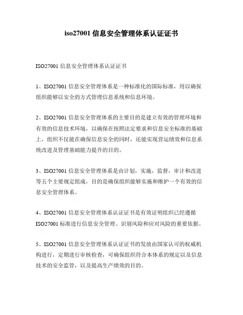 iso27001信息安全管理体系认证证书