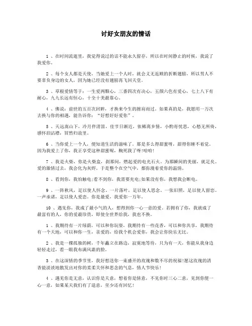 讨好女朋友的情话