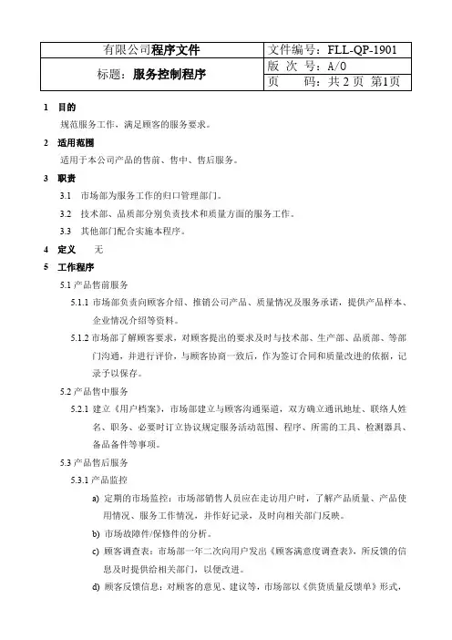 服务控制程序(程序文件)
