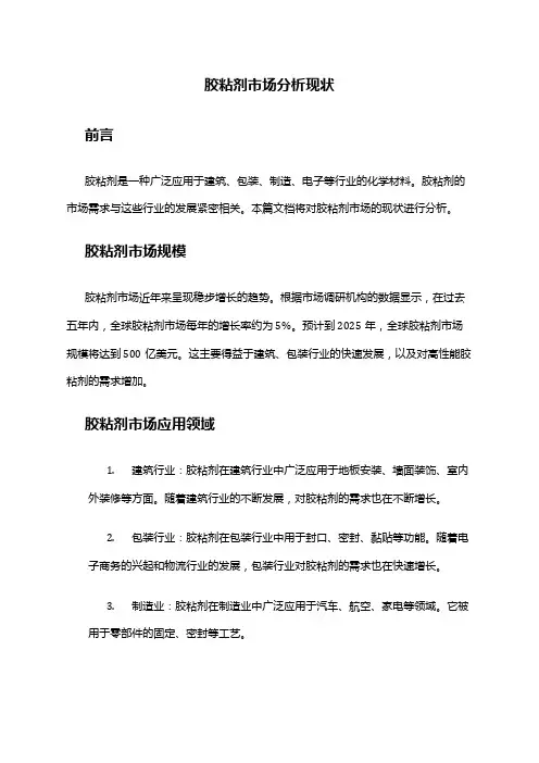 2024年胶粘剂市场分析现状