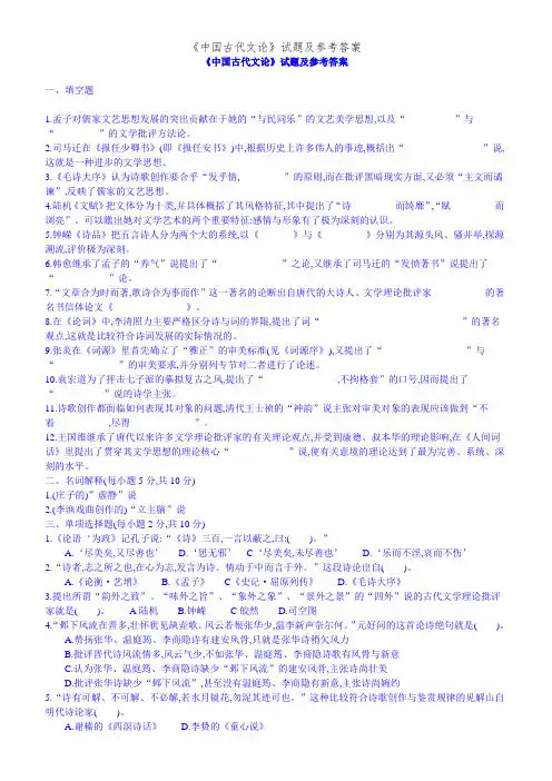 《中国古代文论》试题及参考答案