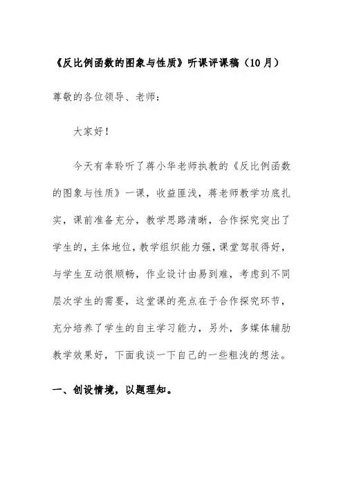 《路程、时间与速度》听课评课稿(10月)