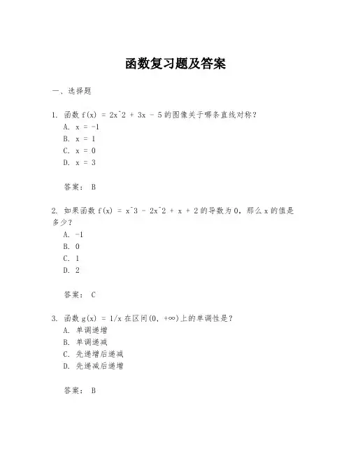 函数复习题及答案