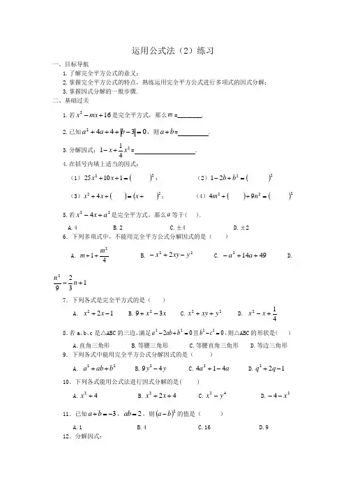 运用公式法(2)练习