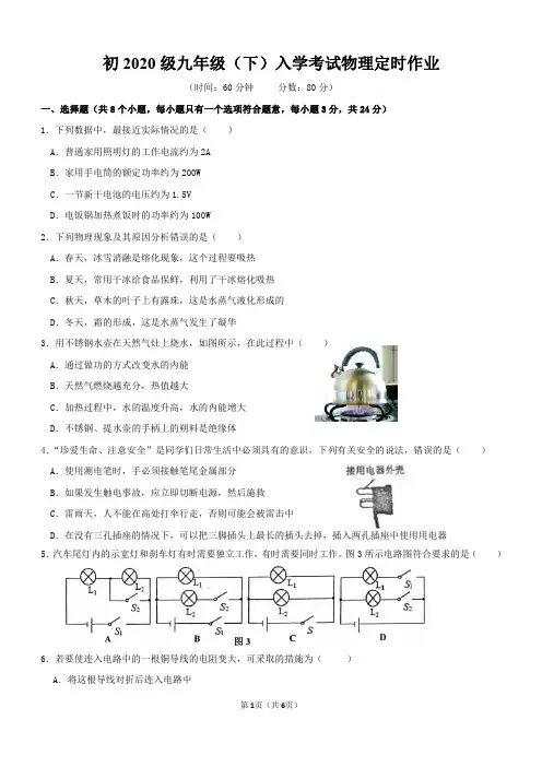 2020 年万州二中九年级(下)物理入学考试试题