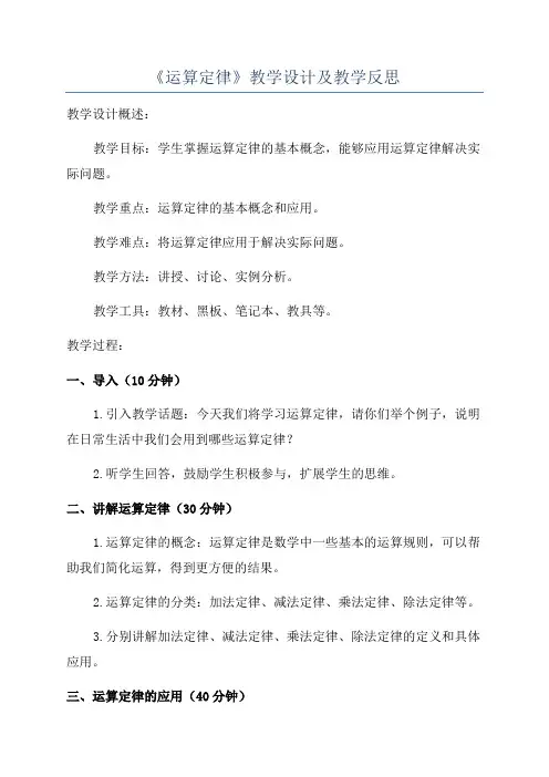 《运算定律》教学设计及教学反思
