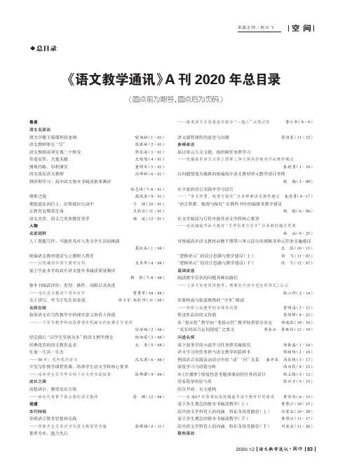《语文教学通讯》A刊2020年总目录