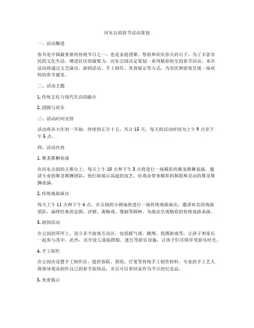 河东公园春节活动策划