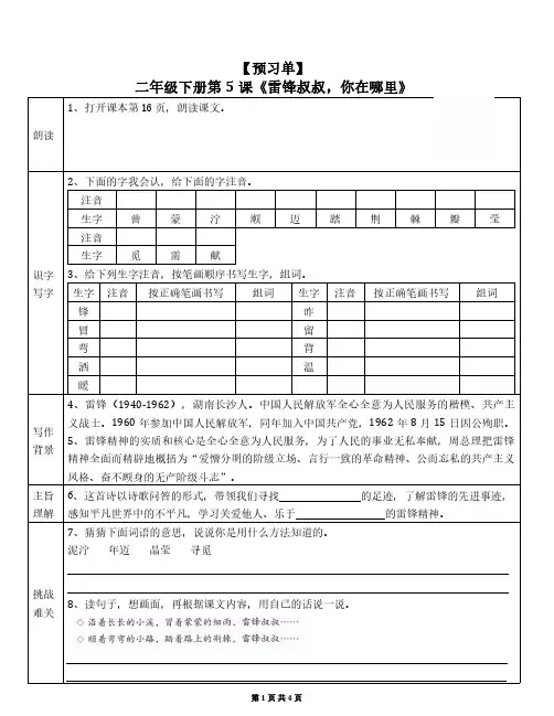 【预习单】部编语文二年级下册第2单元 