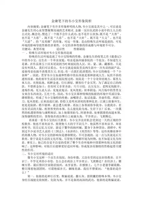 金庸笔下的韦小宝形象简析