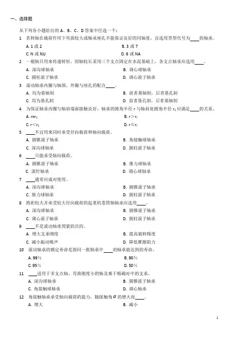 机械设计滚动轴承习题与参考答案