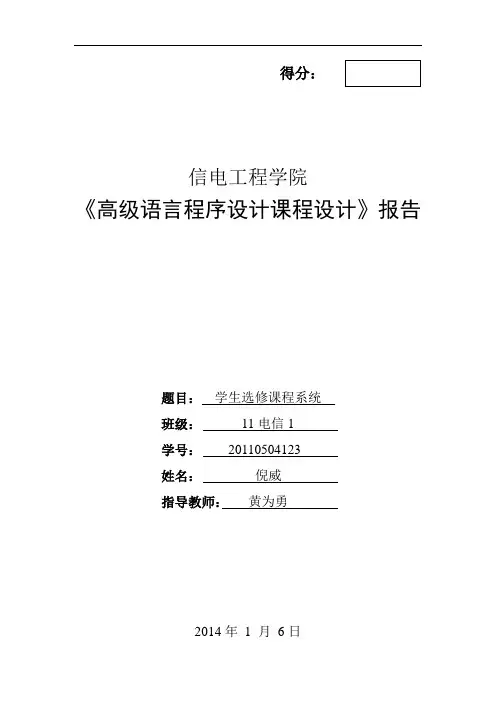 高级语言程序设计报告