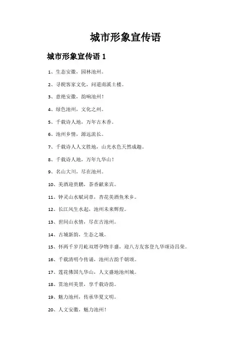 城市形象宣传语3